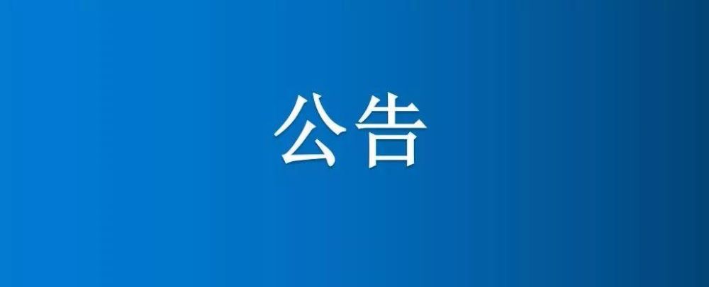 河南省博農(nóng)實(shí)業(yè)集團(tuán)有限公司一分場(chǎng)七區(qū)6、7號(hào)中地、白馬河地中間半截河填埋項(xiàng)目競(jìng)爭(zhēng)性談判公告