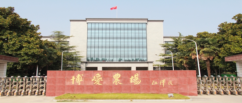 警鐘長(zhǎng)鳴  嚴(yán)防死守  統(tǒng)籌抓好安全生產(chǎn)、疫情防控和生產(chǎn)經(jīng)營(yíng)工作 ——博農(nóng)集團(tuán)召開(kāi)安全生產(chǎn)專(zhuān)題工作視頻會(huì)議