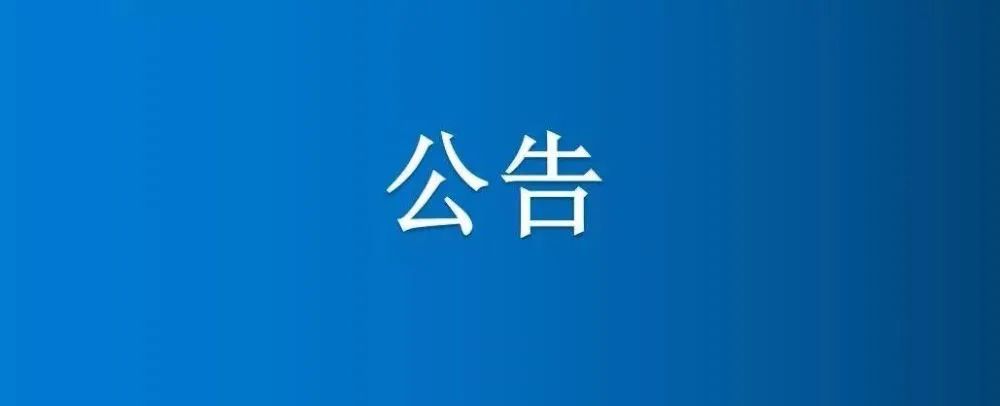 博農(nóng)集團(tuán)物業(yè)管理服務(wù)中心2025年第一季度部分門店及倉(cāng)庫(kù)公開招租項(xiàng)目成交公示